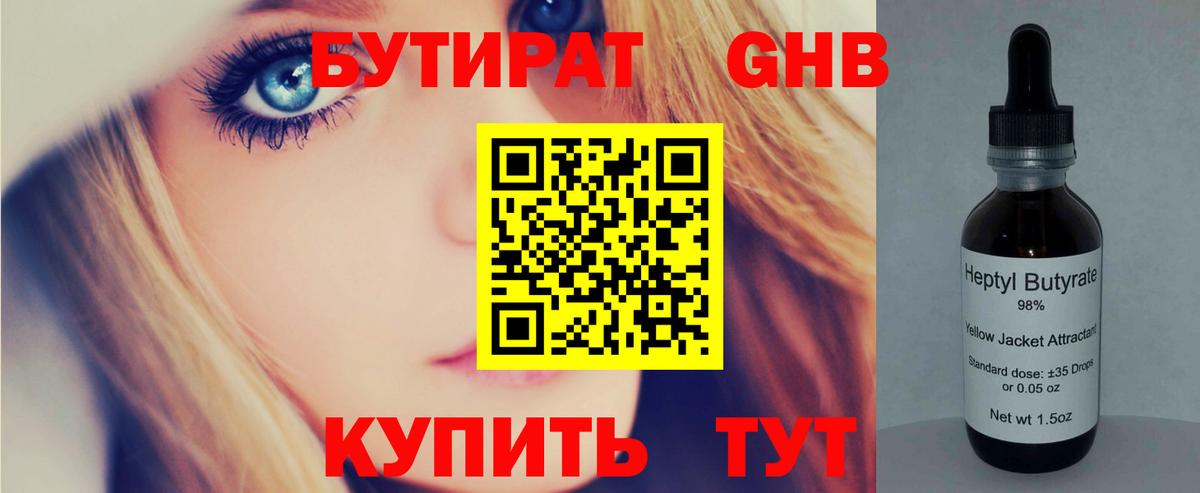 БУТИРАТ BDO Баксан