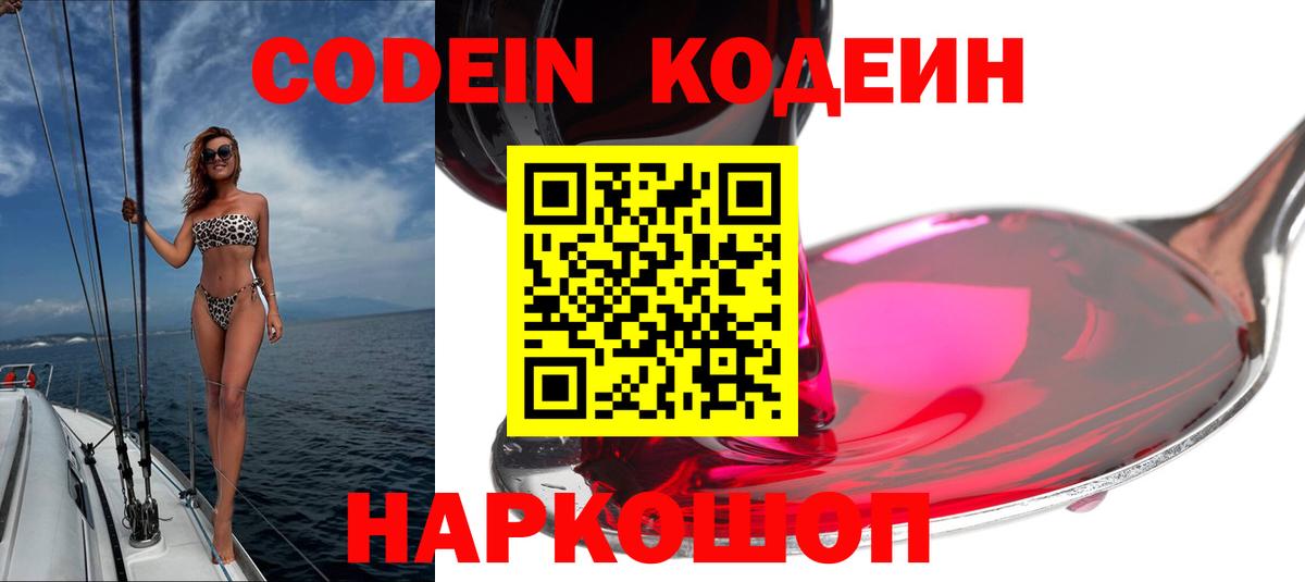Codein Purple Drank Баксан