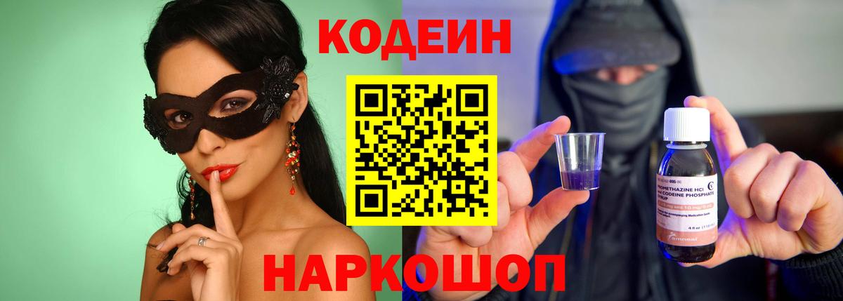 Codein напиток Lean (лин)  Codein напиток Lean (лин)  Баксан  Вход с VPN 
