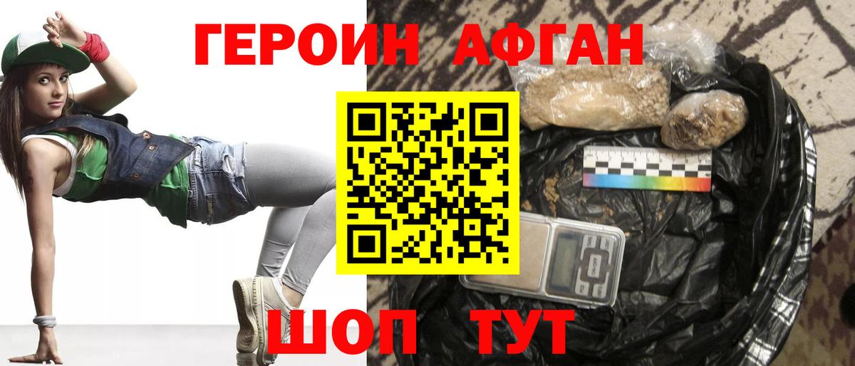 ГЕРОИН Афган  Вход с VPN  Героин  Баксан 