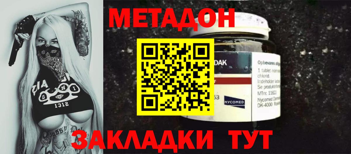 МЕТАДОН кристалл  сайты даркнета телеграм  Вход с VPN  Баксан  Метадон мёд 