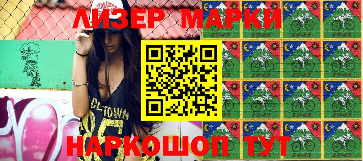 Наркотические марки 1,5мг Баксан